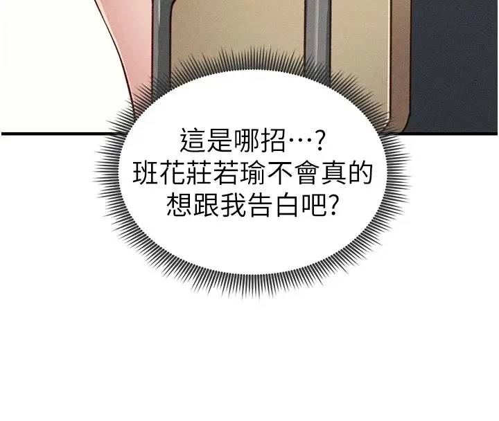 漫画《太妹攻略指南》第7话第62张图