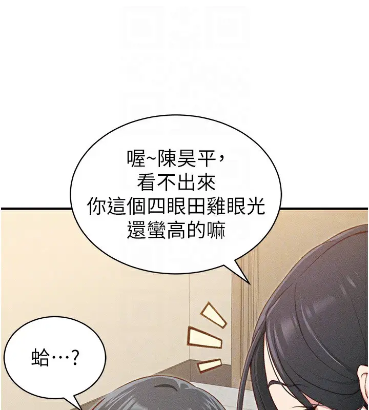 漫画《太妹攻略指南》第7话第63张图