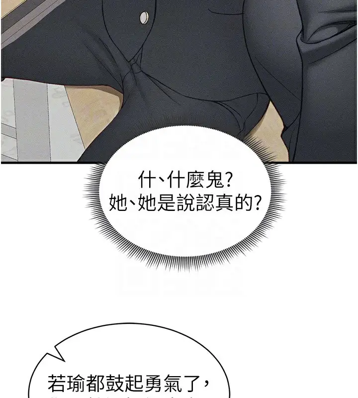 漫画《太妹攻略指南》第7话第65张图