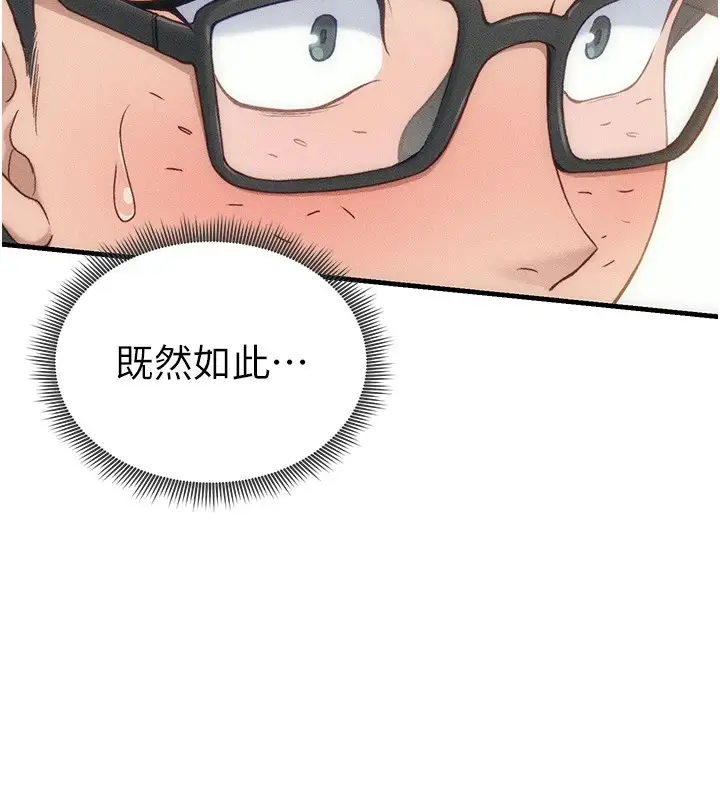 漫画《太妹攻略指南》第7话第68张图
