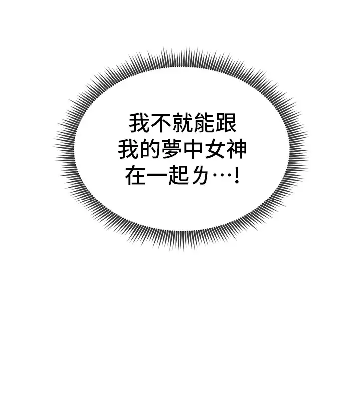 漫画《太妹攻略指南》第7话第69张图