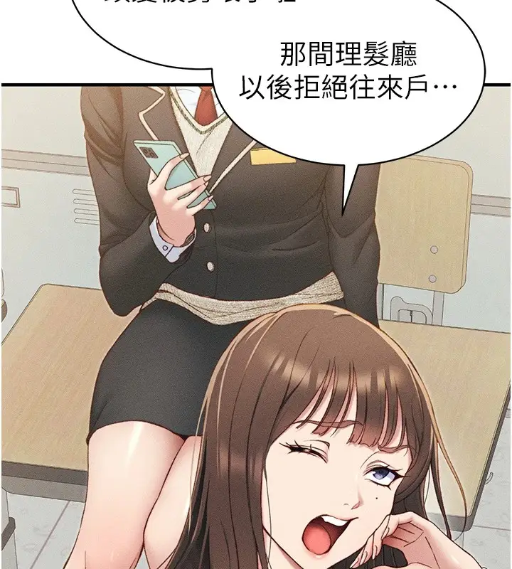 漫画《太妹攻略指南》第7话第7张图