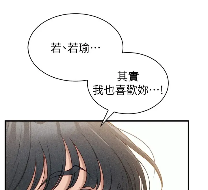 漫画《太妹攻略指南》第7话第70张图