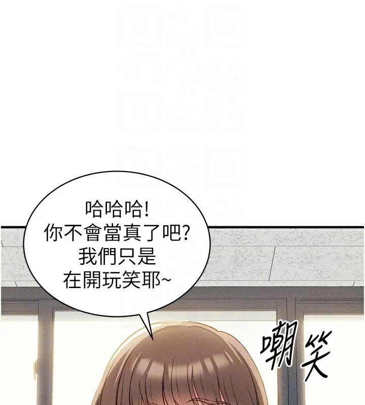 漫画《太妹攻略指南》第7话第77张图