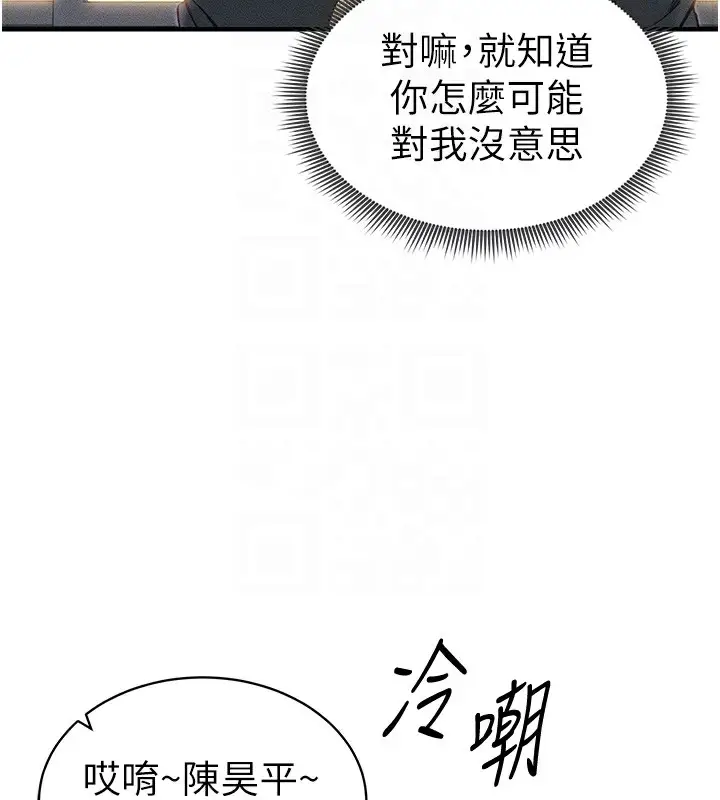 漫画《太妹攻略指南》第7话第79张图