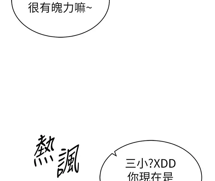 漫画《太妹攻略指南》第7话第80张图