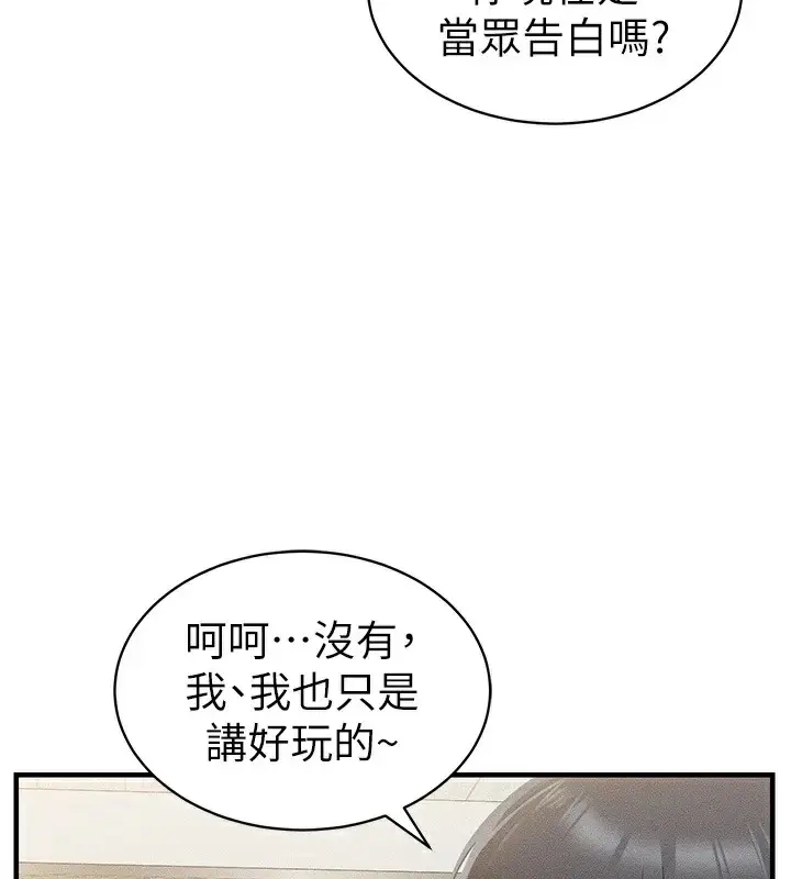 漫画《太妹攻略指南》第7话第81张图