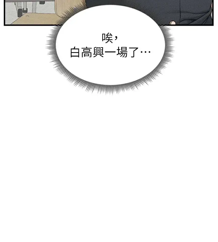 漫画《太妹攻略指南》第7话第83张图
