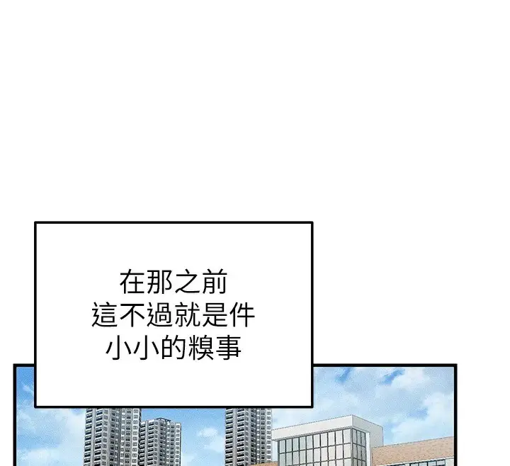 漫画《太妹攻略指南》第7话第84张图