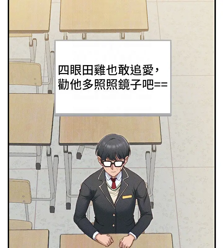 漫画《太妹攻略指南》第7话第87张图