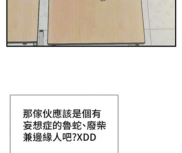 漫画《太妹攻略指南》第7话第88张图