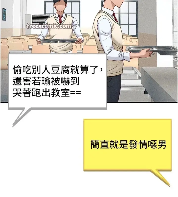 漫画《太妹攻略指南》第7话第90张图