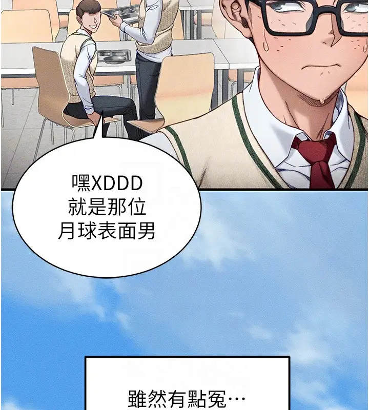 漫画《太妹攻略指南》第7话第93张图