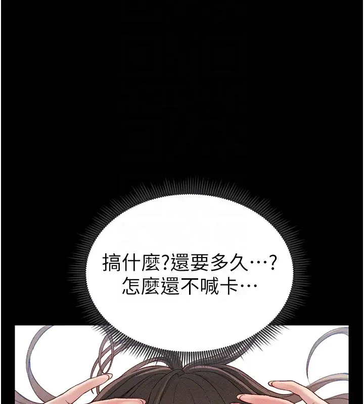 漫画《太妹攻略指南》第8话第103张图