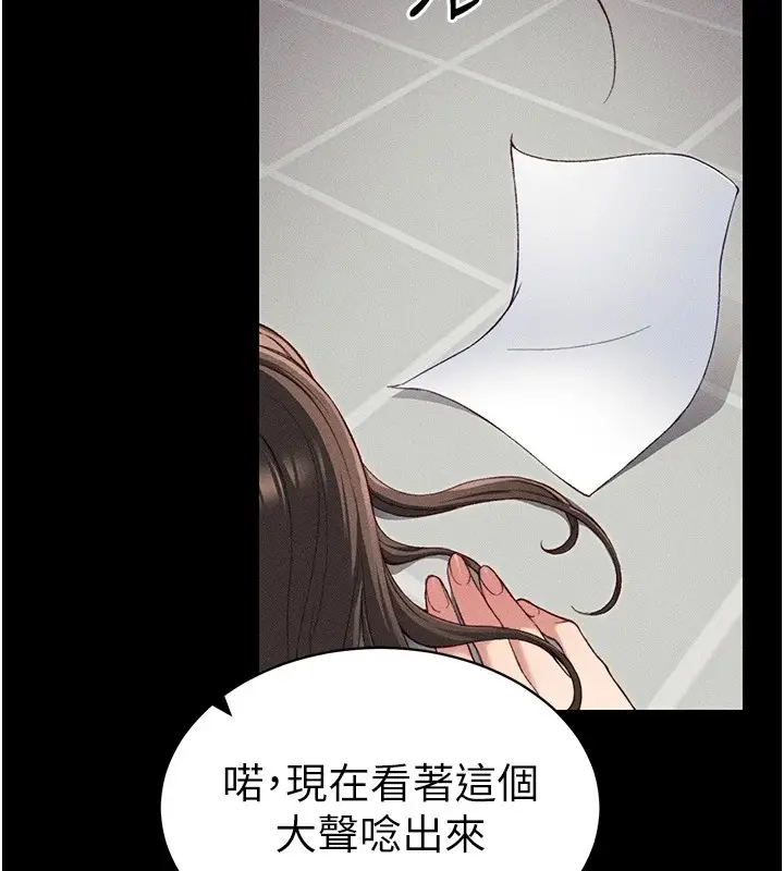 漫画《太妹攻略指南》第8话第106张图