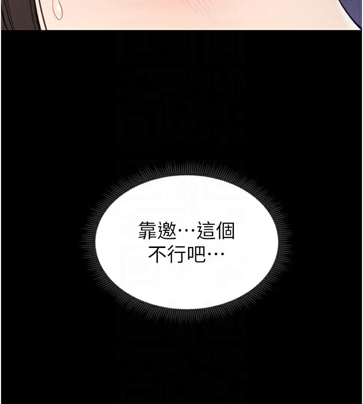 漫画《太妹攻略指南》第8话第109张图