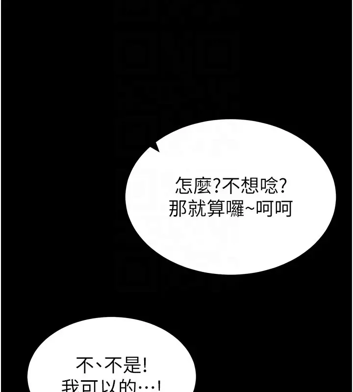 漫画《太妹攻略指南》第8话第110张图