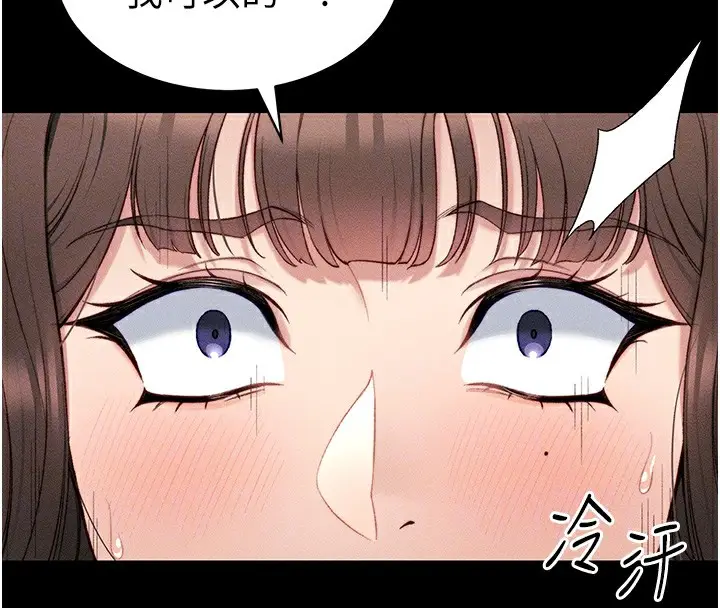 漫画《太妹攻略指南》第8话第111张图