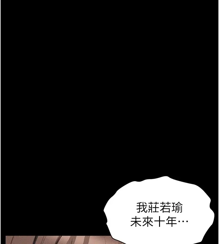 漫画《太妹攻略指南》第8话第112张图