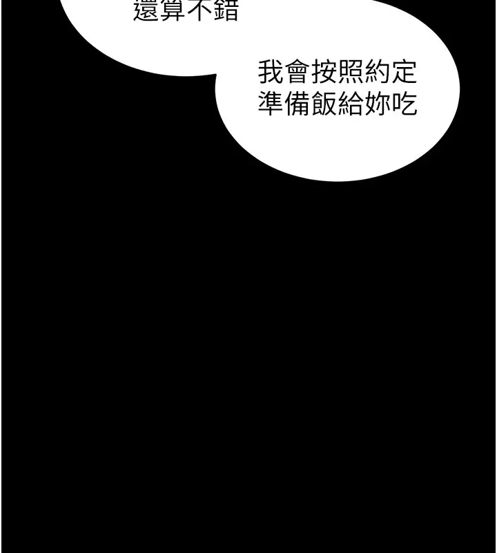 漫画《太妹攻略指南》第8话第122张图