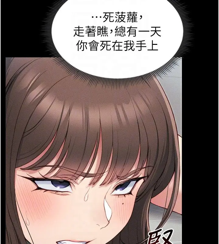 漫画《太妹攻略指南》第8话第125张图