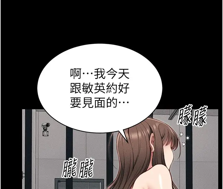 漫画《太妹攻略指南》第8话第131张图
