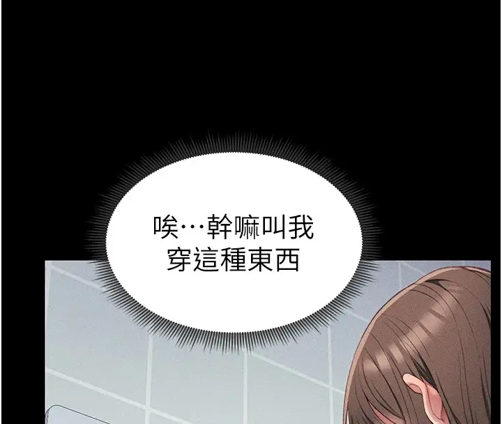 漫画《太妹攻略指南》第8话第143张图