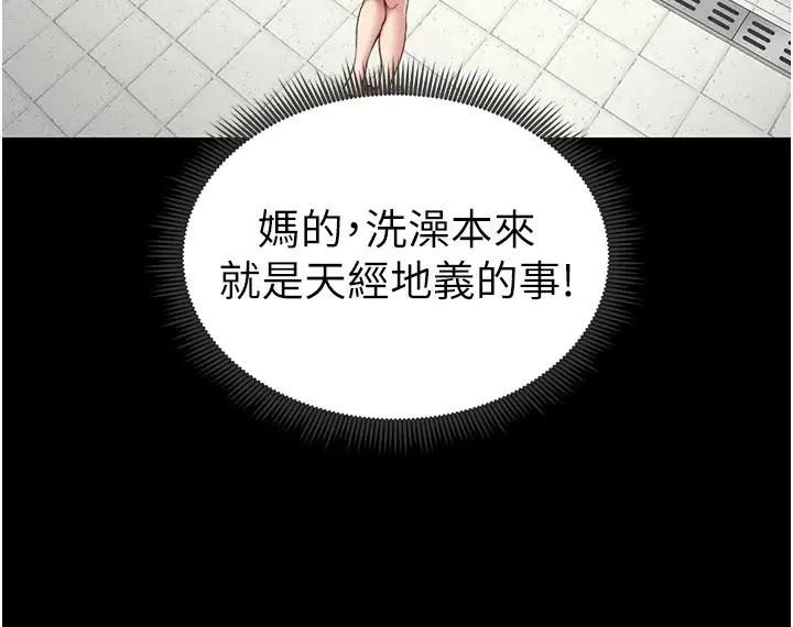 漫画《太妹攻略指南》第8话第146张图