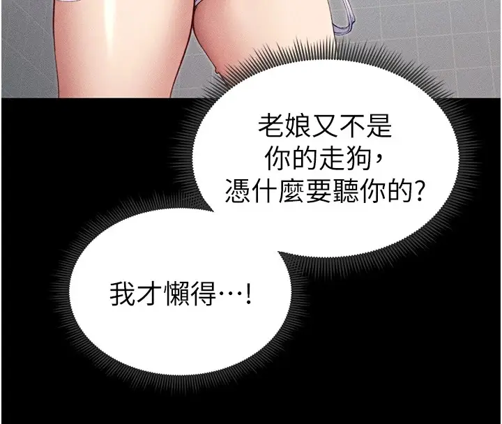 漫画《太妹攻略指南》第8话第154张图