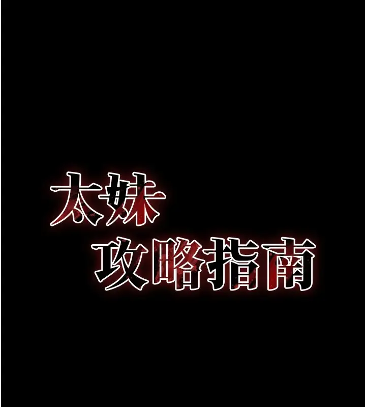 漫画《太妹攻略指南》第8话第18张图