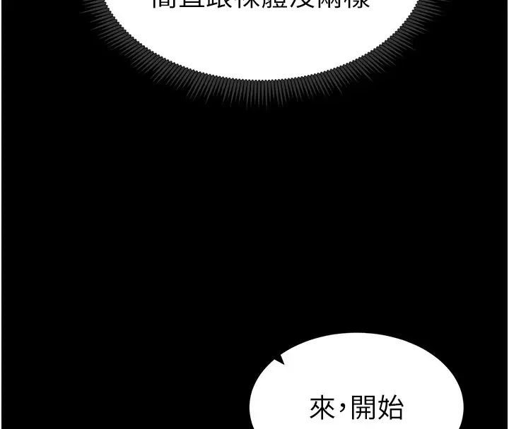 漫画《太妹攻略指南》第8话第27张图