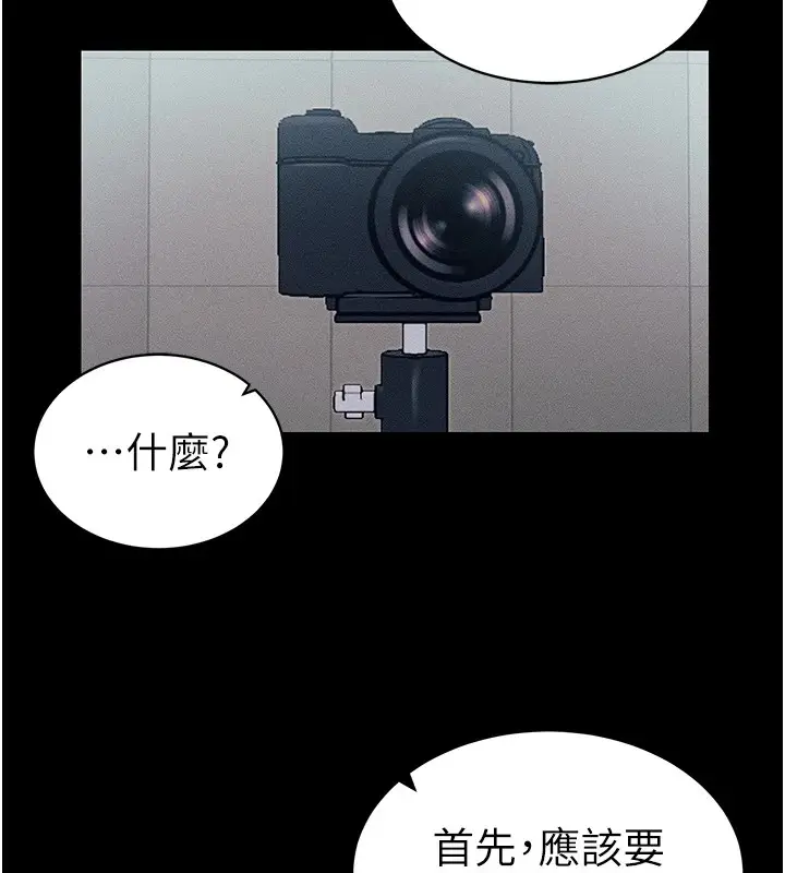 漫画《太妹攻略指南》第8话第28张图