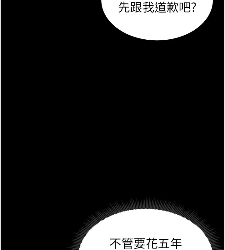 漫画《太妹攻略指南》第8话第29张图