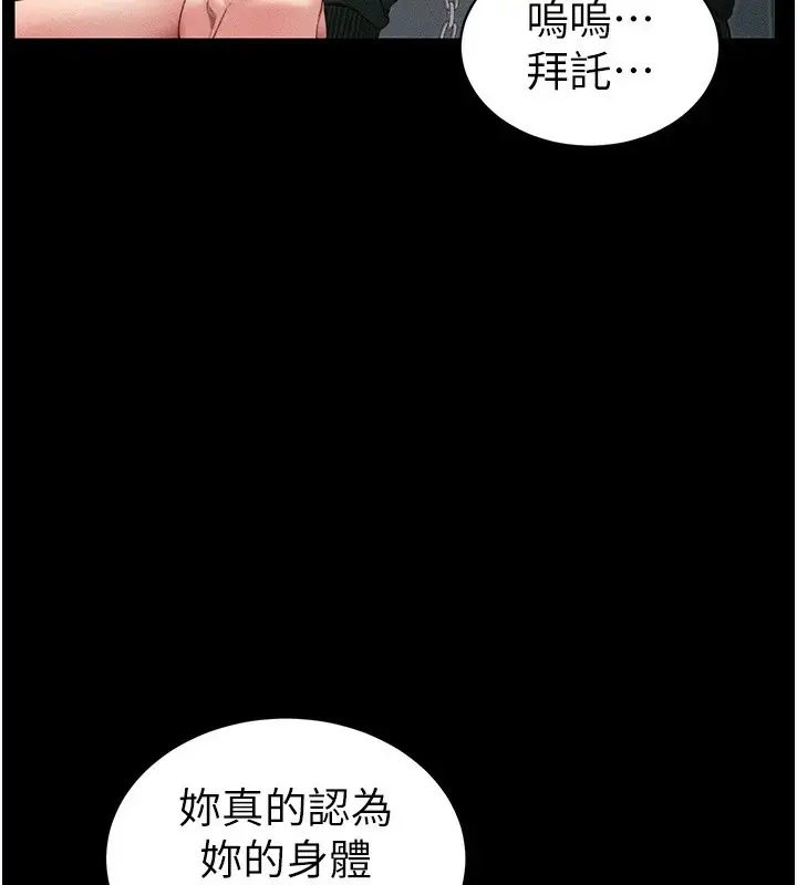 漫画《太妹攻略指南》第8话第3张图