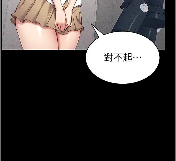 漫画《太妹攻略指南》第8话第31张图