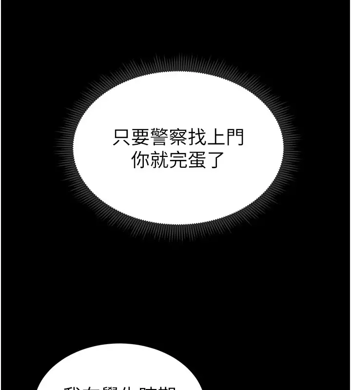 漫画《太妹攻略指南》第8话第32张图