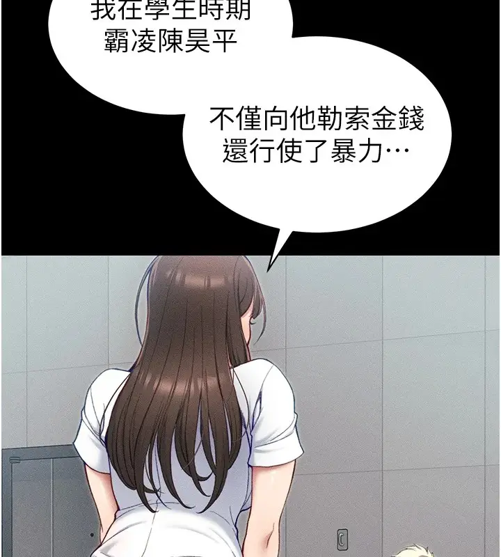 漫画《太妹攻略指南》第8话第33张图