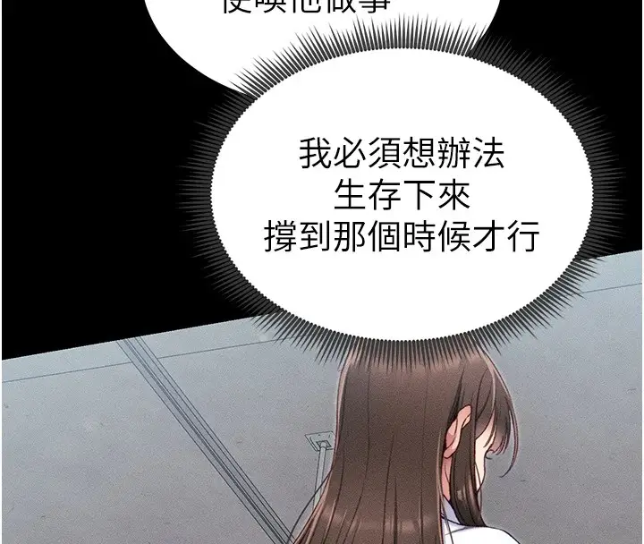漫画《太妹攻略指南》第8话第35张图
