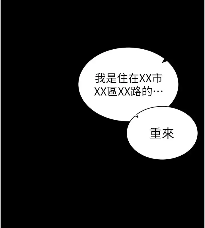 漫画《太妹攻略指南》第8话第40张图