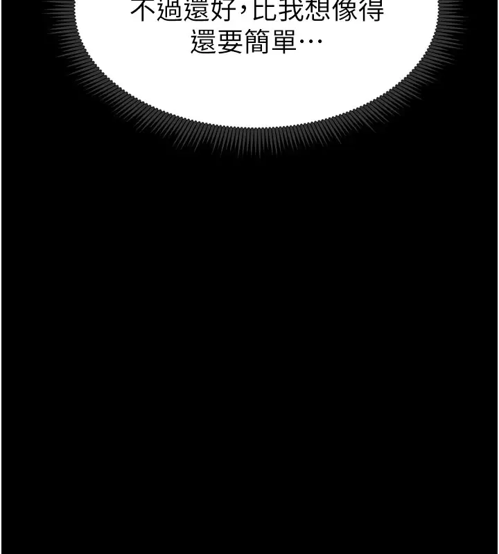 漫画《太妹攻略指南》第8话第43张图