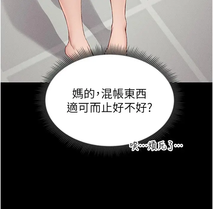 漫画《太妹攻略指南》第8话第55张图