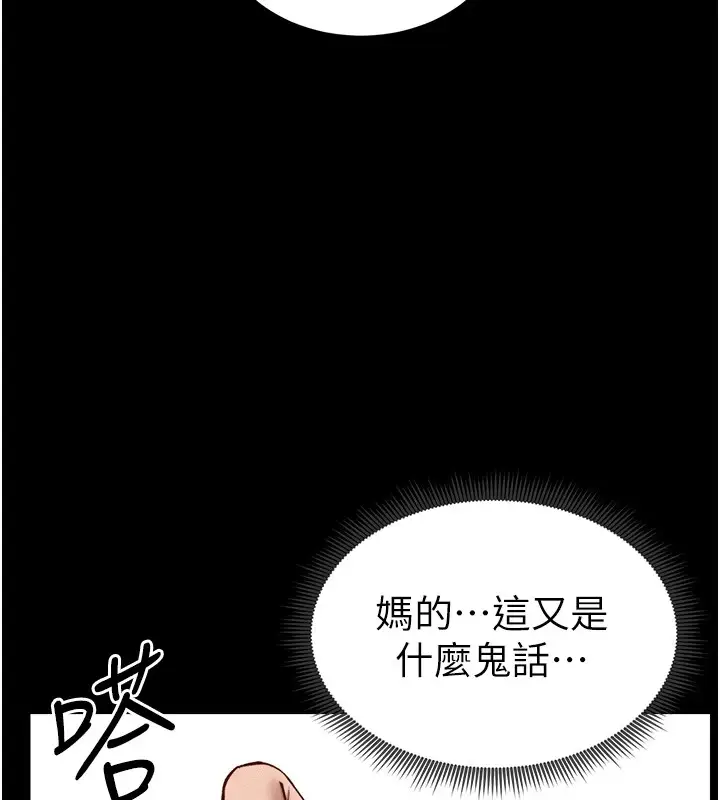 漫画《太妹攻略指南》第8话第58张图