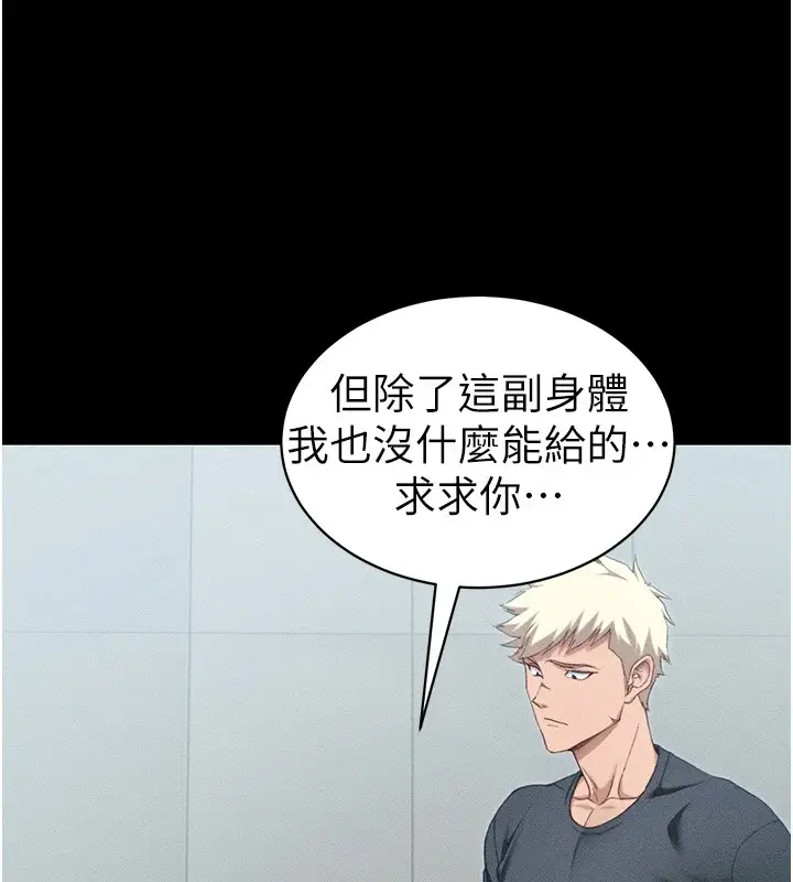 漫画《太妹攻略指南》第8话第6张图