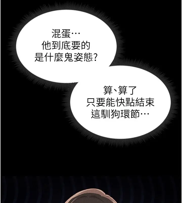 漫画《太妹攻略指南》第8话第62张图