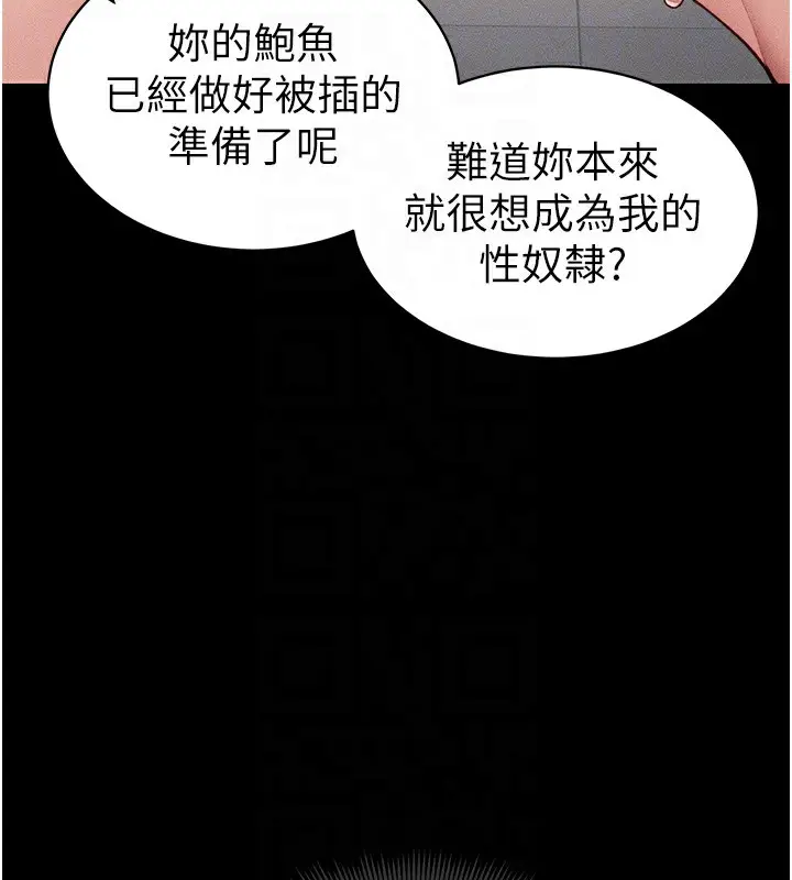 漫画《太妹攻略指南》第8话第87张图