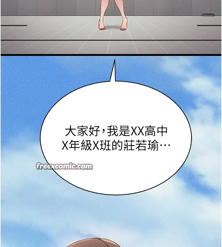 漫画《太妹攻略指南》第8话第90张图