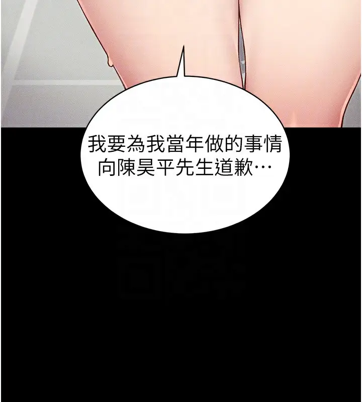 漫画《太妹攻略指南》第8话第95张图