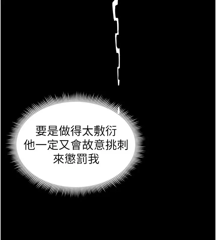 漫画《太妹攻略指南》第9话第10张图