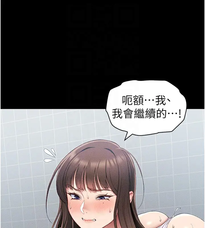 漫画《太妹攻略指南》第9话第115张图