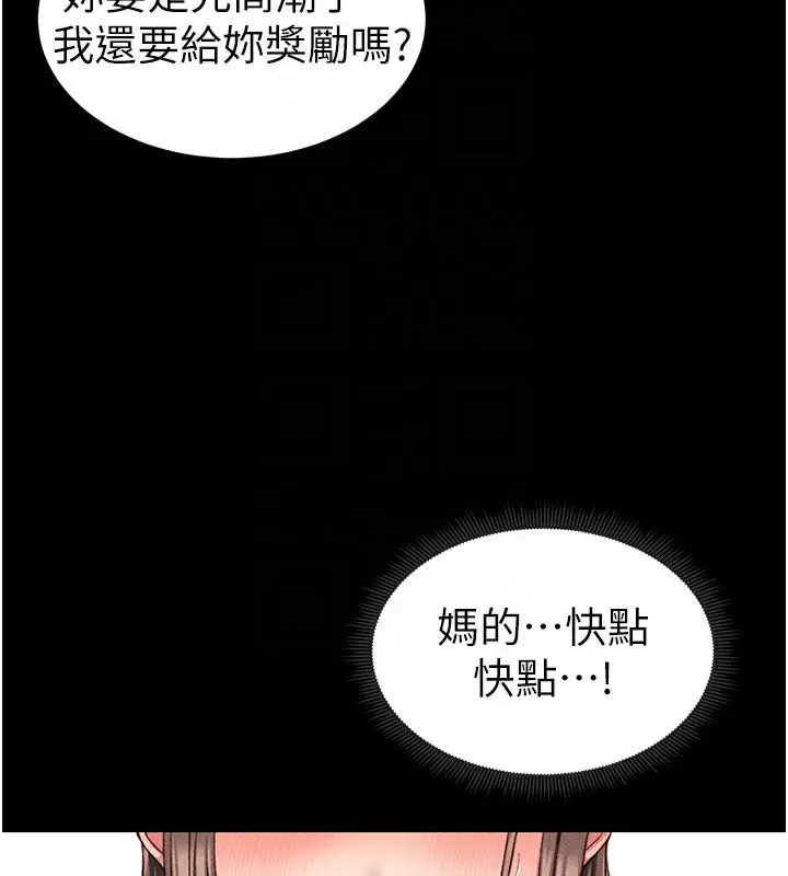 漫画《太妹攻略指南》第9话第117张图